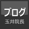 カイロプラクティック整体院TAMAIブログ